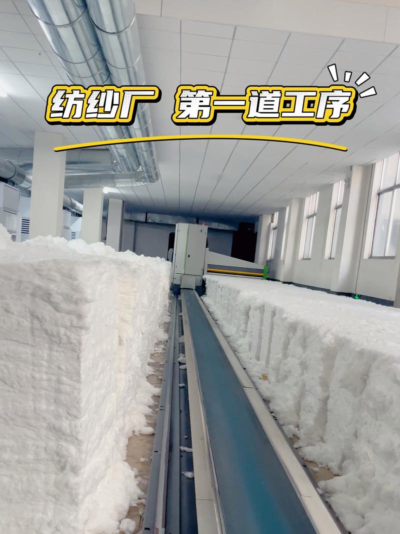 纺纱厂 第一道工序