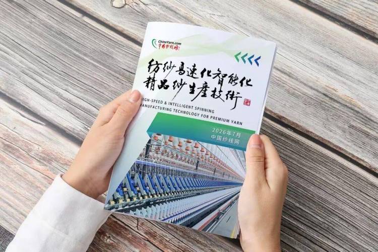 《纺纱高速化智能化精品纱生产技术》留言赠书名单公布